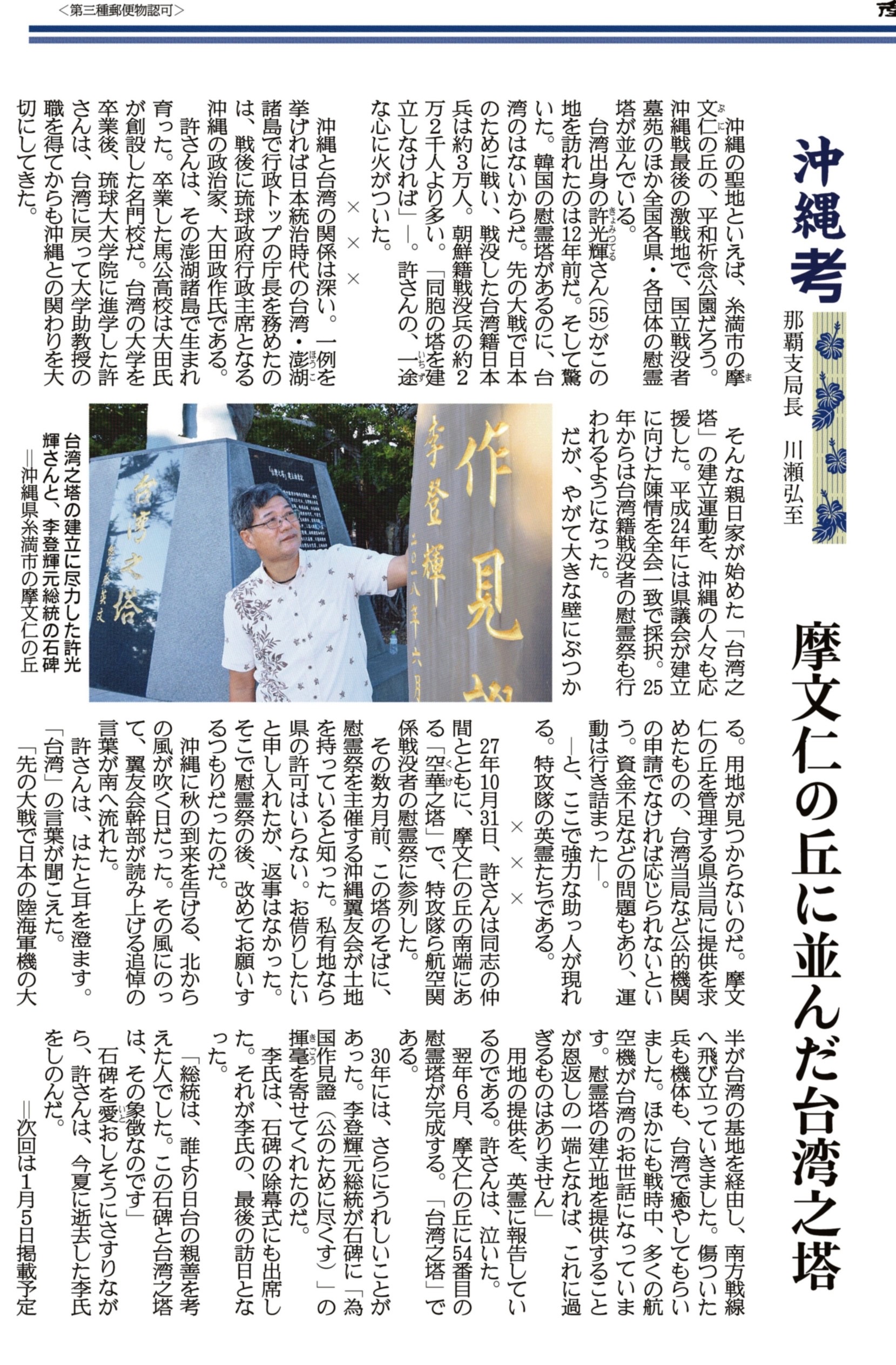 故許光輝氏の産経新聞記事