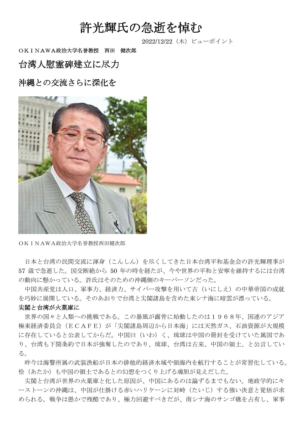 故許光輝氏の産経新聞記事