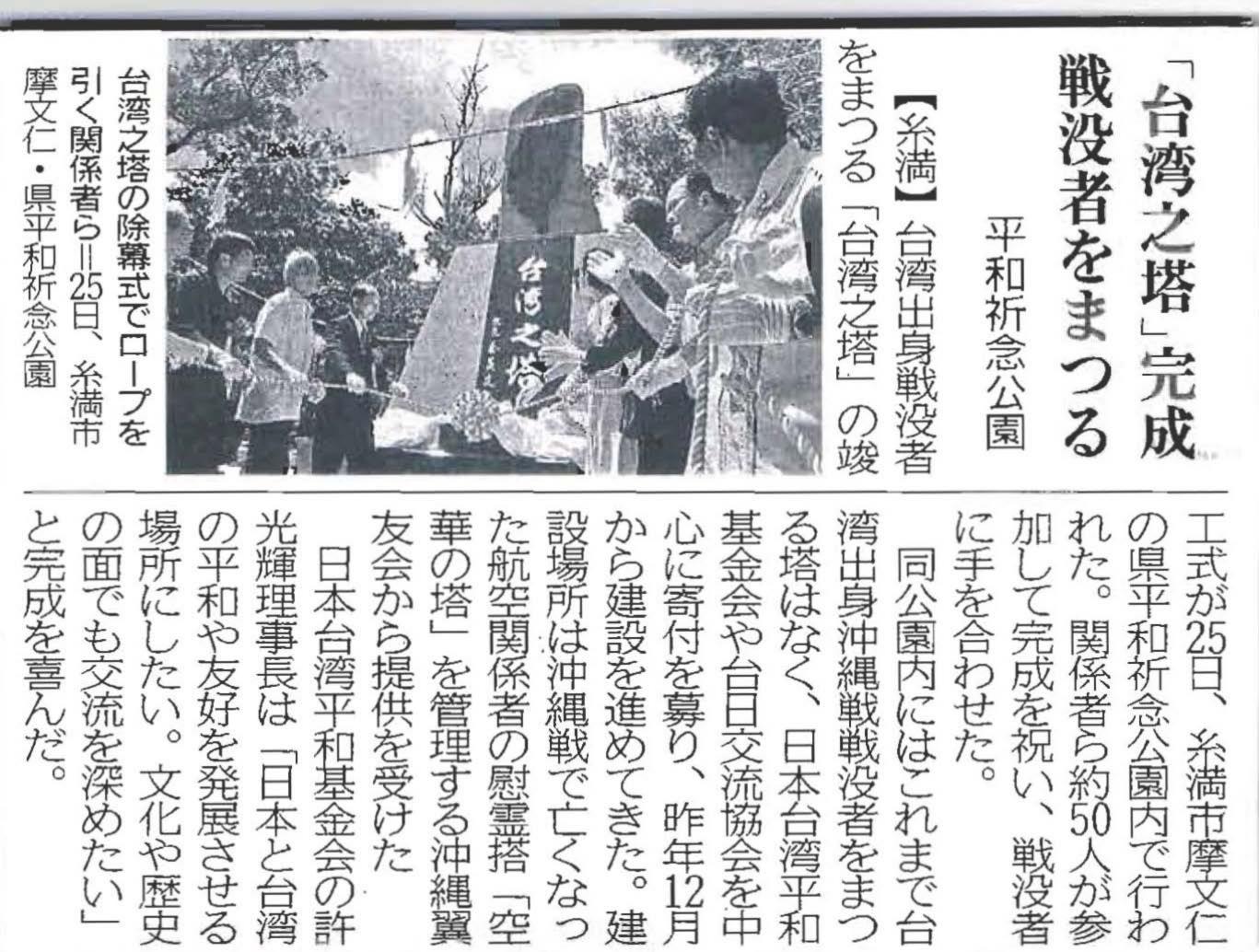 沖縄タイムス６月２６日